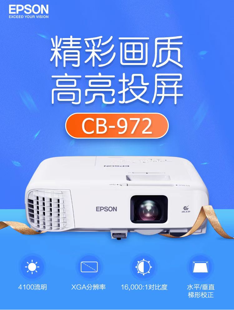 内蒙古爱普生cb-972投影仪
